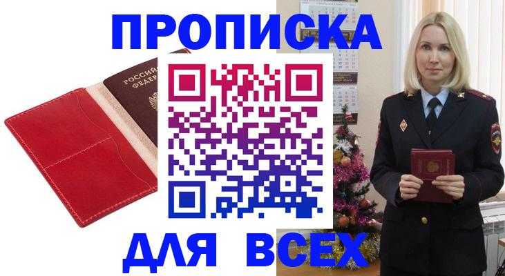 прописка штамп в Козельске